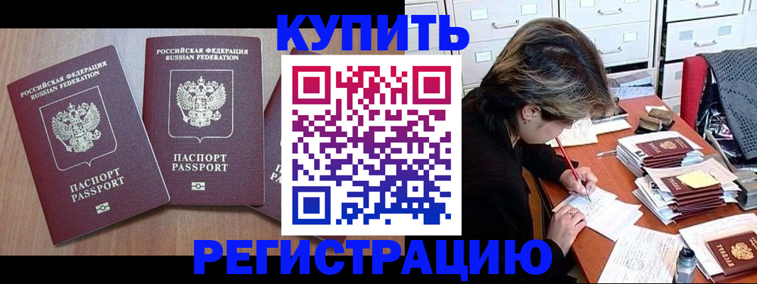 временная регистрация в Балее