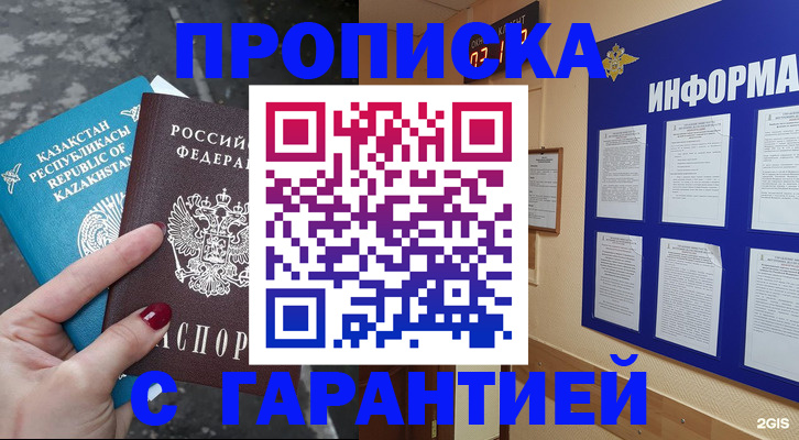 временная регистрация надежно в Балее