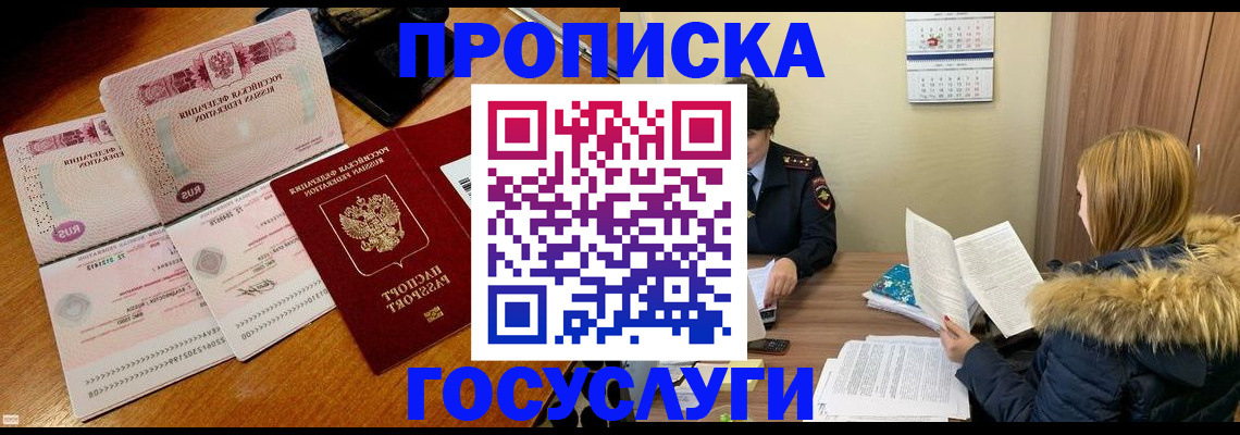 прописка в Балее