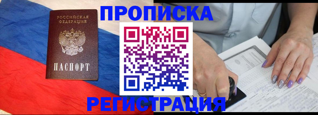 временная регистрация в Балее