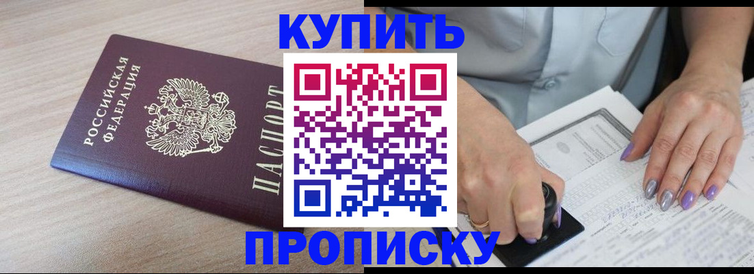 временная регистрация для всех в Балее