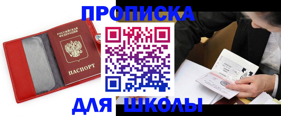 временная регистрация 2025 в Балее