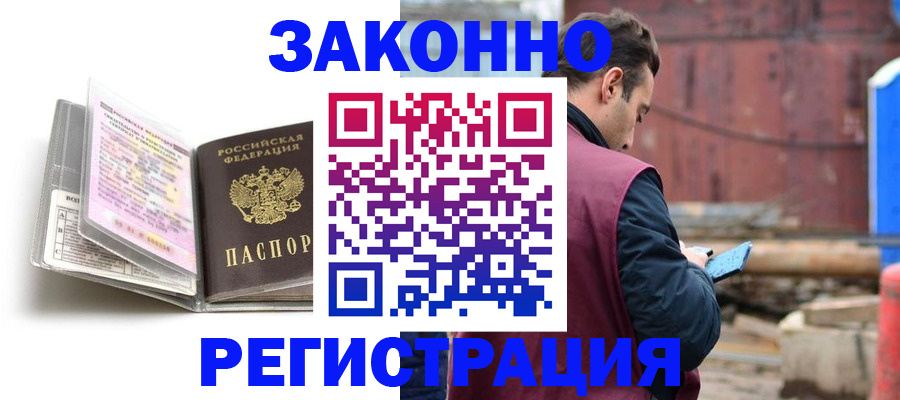 прописка регистрация в Балее
