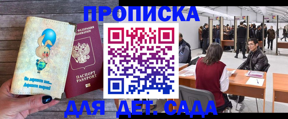 прописка регистрация в Балее