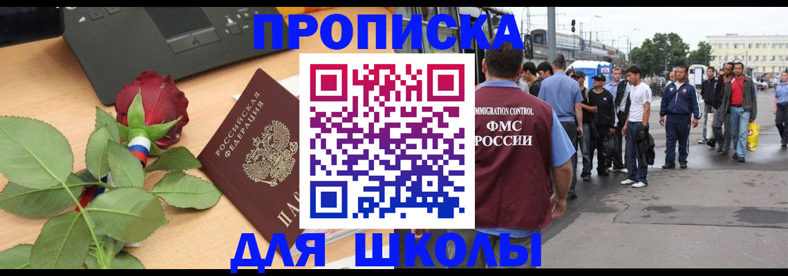 купить прописку в Балее